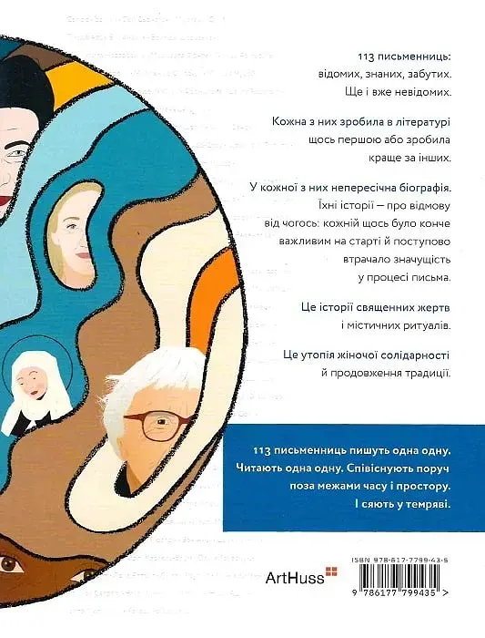 Ніч на Венері. 113 письменниць, які сяють у темряві - фото 2