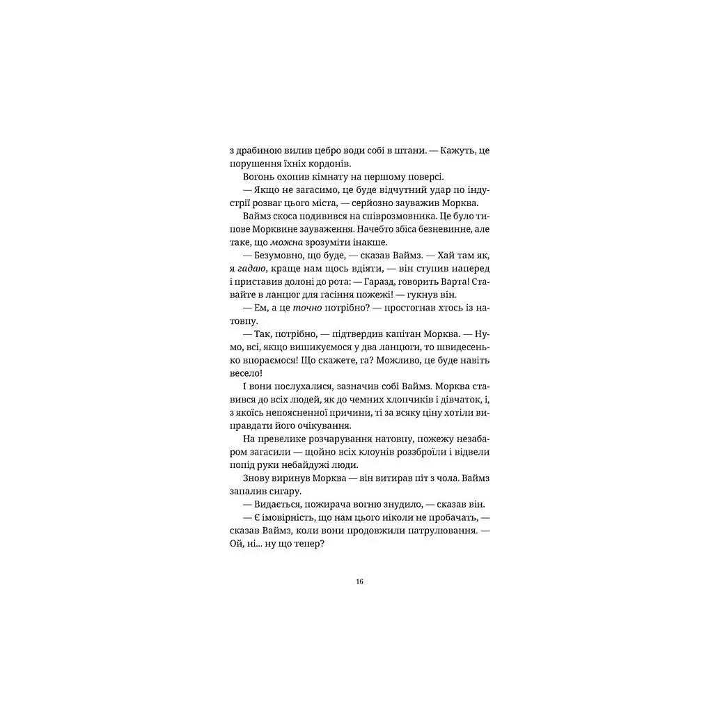 Книга П'ятий слон - Террі Пратчетт Видавництво Старого Лева (9789664485125) - фото 8