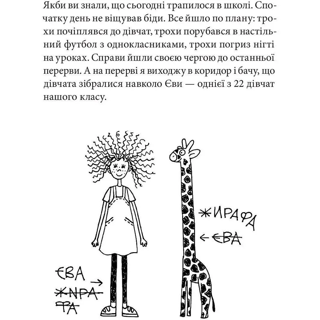Сім нескладух Говорухи Книга 1 - Кочубей Саша (978-966-10-7498-8) - фото 4