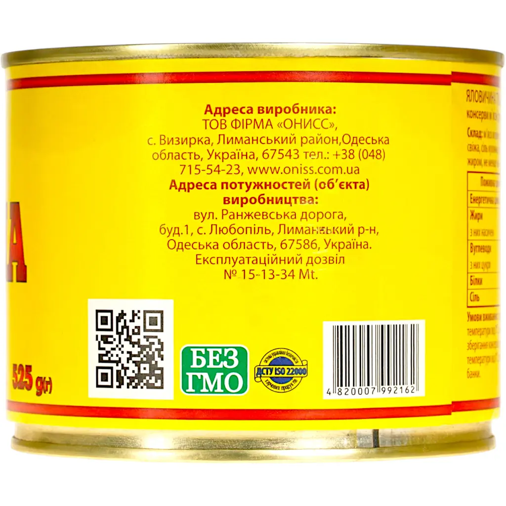 Консервоване м'ясо Онисс Яловичина тушкована 525 г (460905) - фото 3