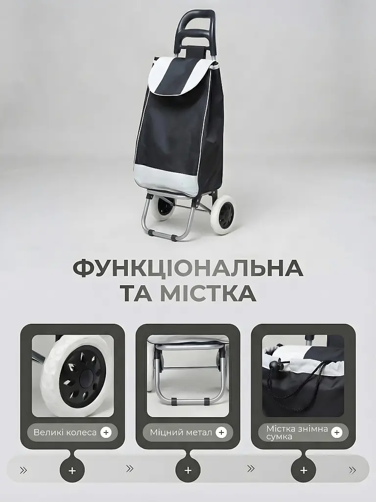 Складна сумка-візок господарська на колесах, Кравчучка 93 х 34 х 26 см, 35 л, тачка продуктова, дачна, Чорна/Біла (7887169220) - фото 8