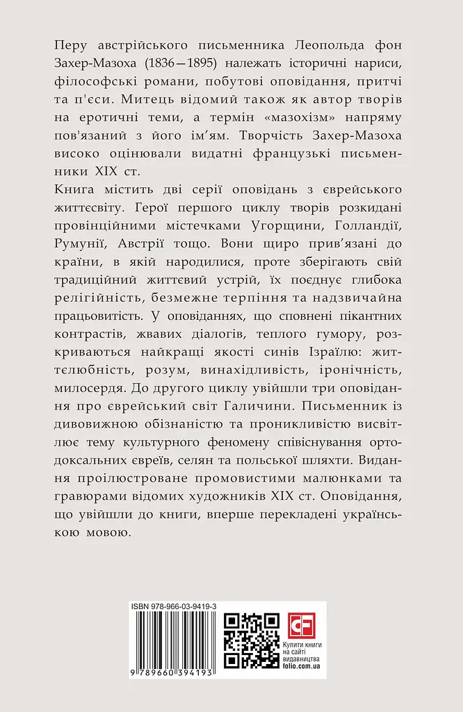 Трагедія Трояндової алеї. Єврейські історії - фото 2