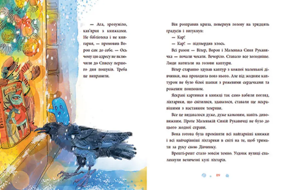 Книга "Товариство загублених рукавичок" Автор Маслова Оксана  - фото 4