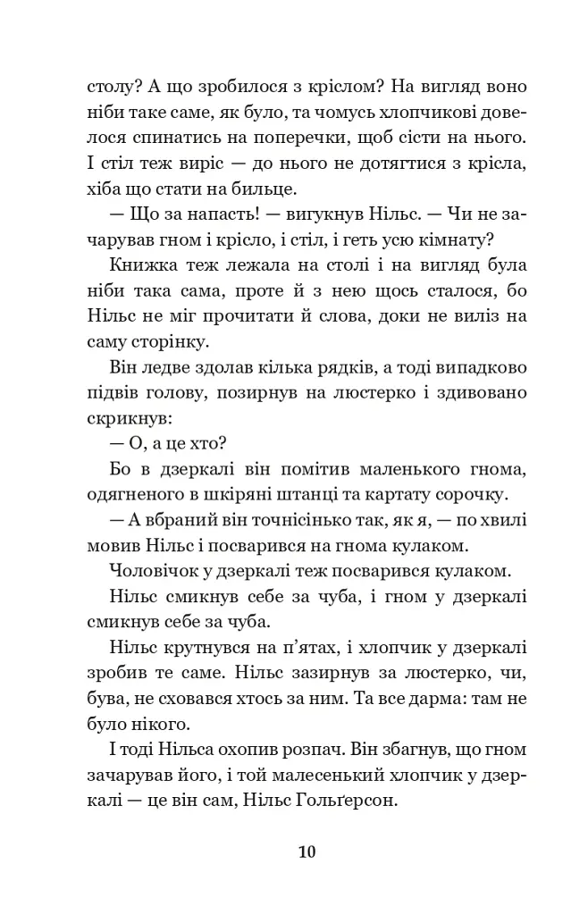 Чудесна мандрівка Нільса Гольгерсона з дикими гусьми - фото 9