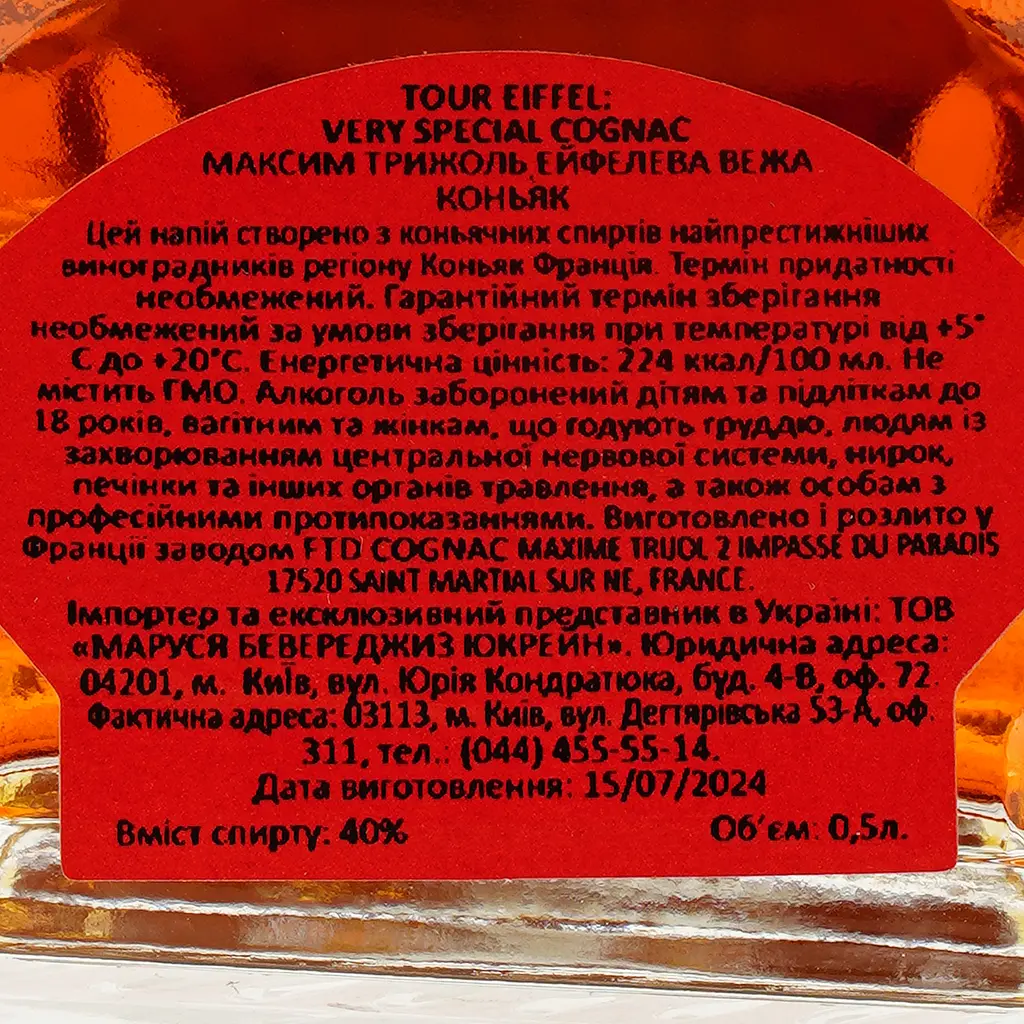 Коньяк Maxime Trijol VS Tour Eiffel 40% 0.5 л  - фото 5
