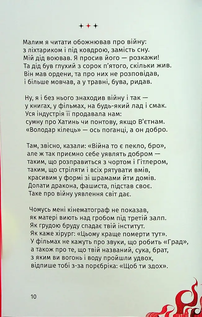 Складно. Слова війни та любові - фото 3