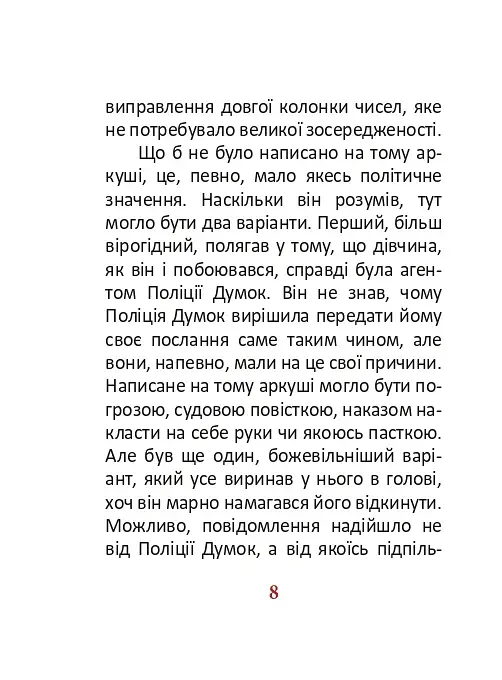 1984. Том 2 - фото 8