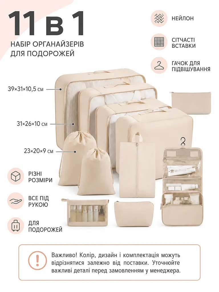 Набір дорожніх органайзерів для валізи 11 в 1 для одягу, взуття та косметики бежевий (49676171) - фото 3