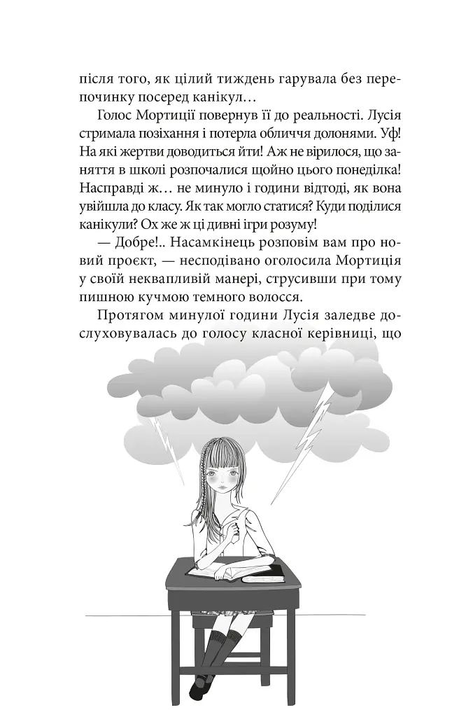 Клуб червоних кедів. Секретики онлайн! - Пунсет Ана - фото 4
