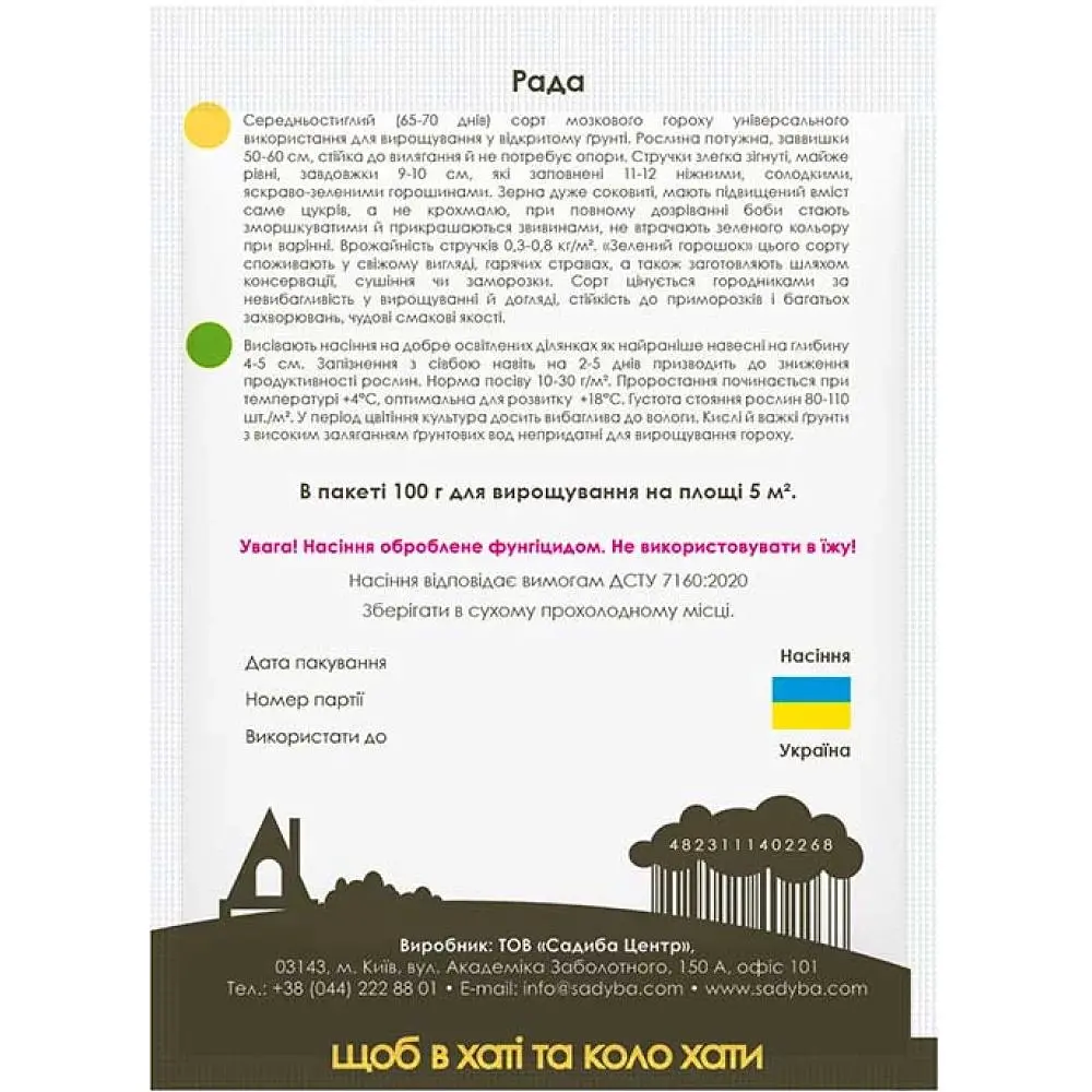 Горох мозговой Усадьба Совет 100 г (000021226) - фото 2