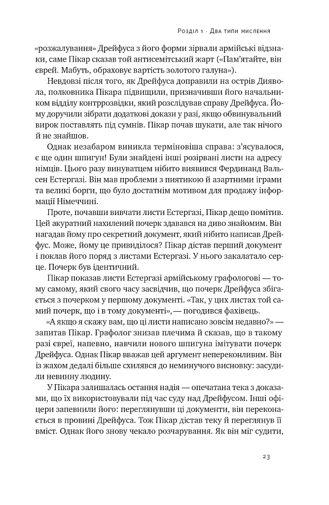 Мислення розвідника. Як припинити обманювати себе й побачити найкраще рішення - фото 20