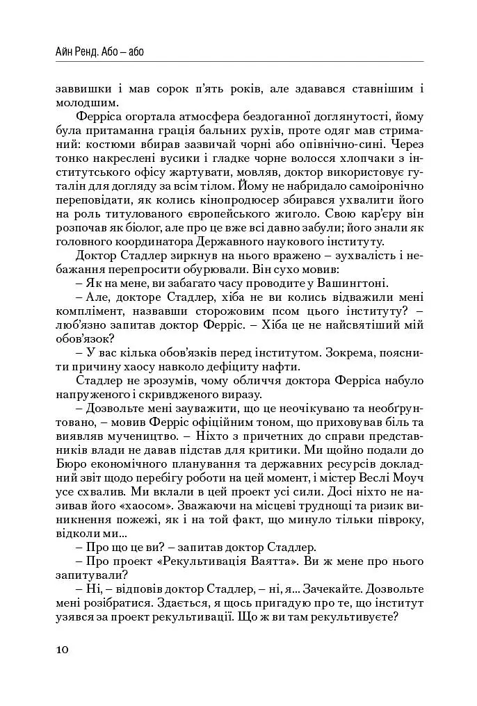 Атлант розправив плечі. Частина друга. Або—Або - фото 10