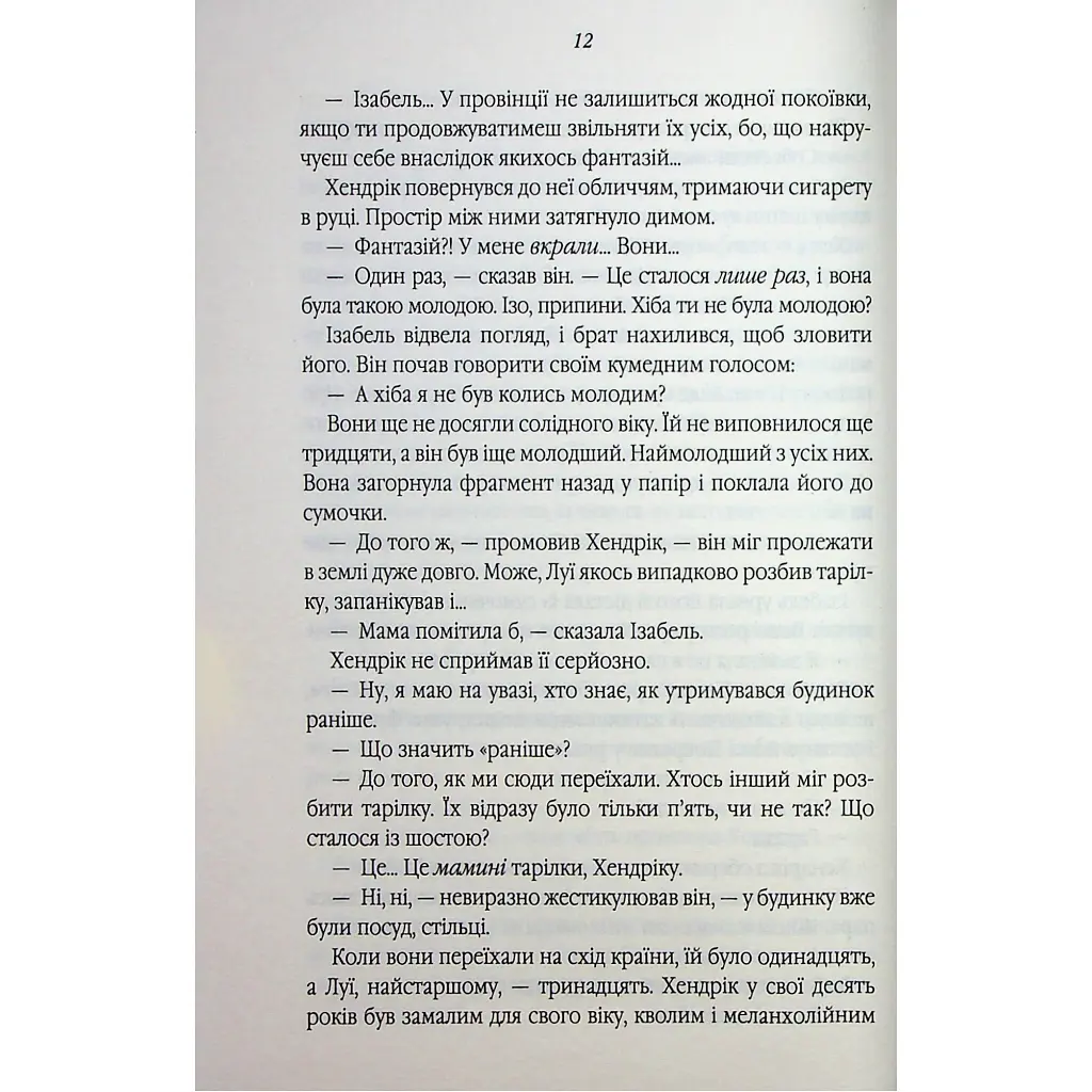 Таємний сховок - Яель ван дер Вуден КСД (9786171516755) - фото 7