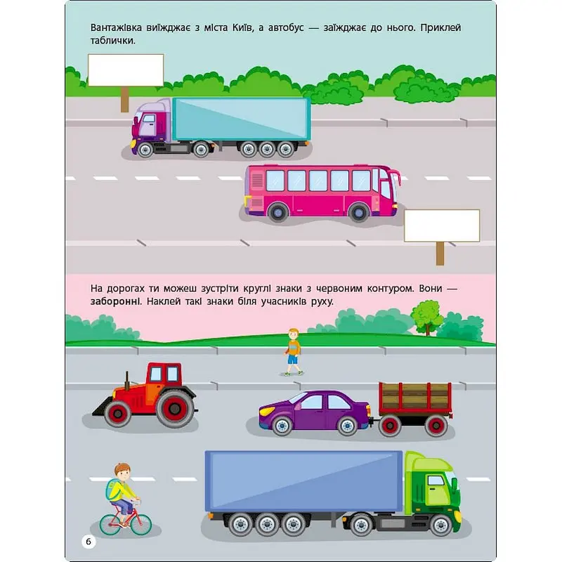 Занятия с наклейками "Правила дорожного движения" Ранок 15206 украинский язык - фото 4