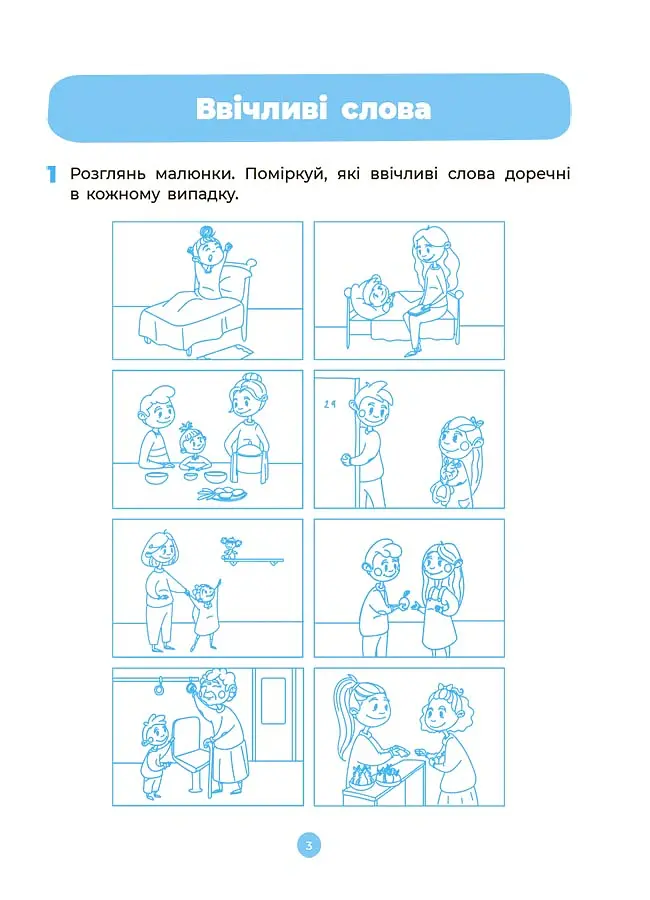 Мовлення. Робочий зошит. 4-5 років - О. Шевцова - фото 4