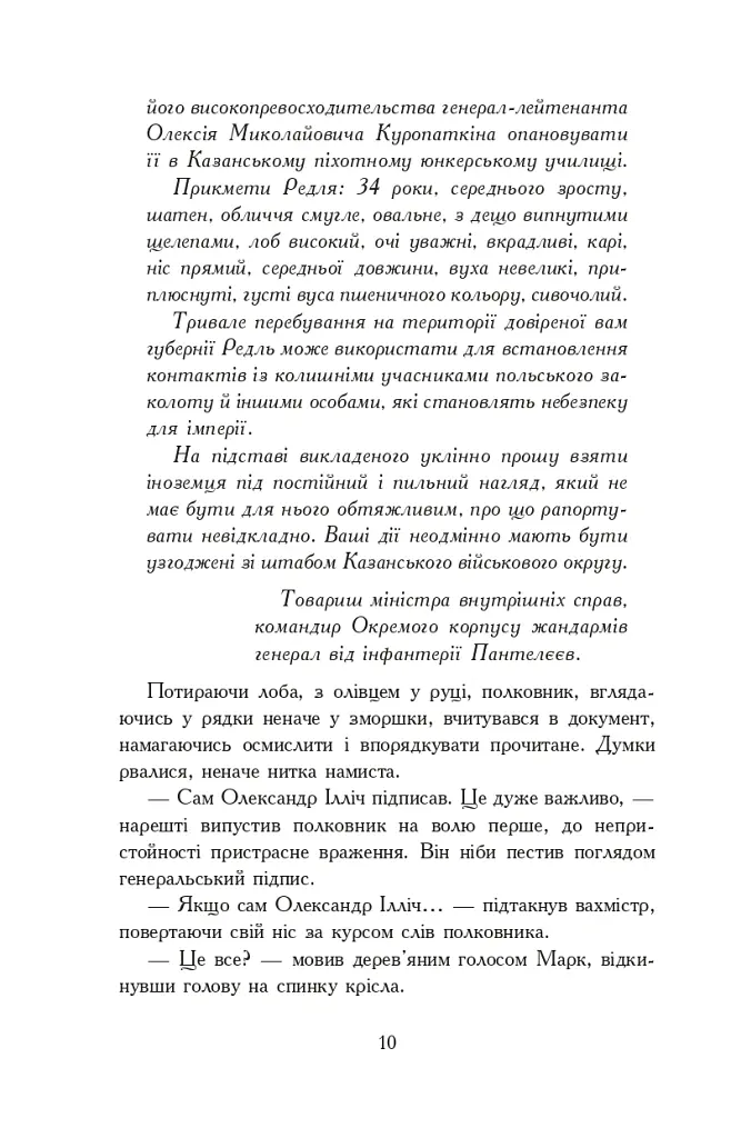 Чотирнадцять сходинок у прірву - Олег Клименко - фото 7
