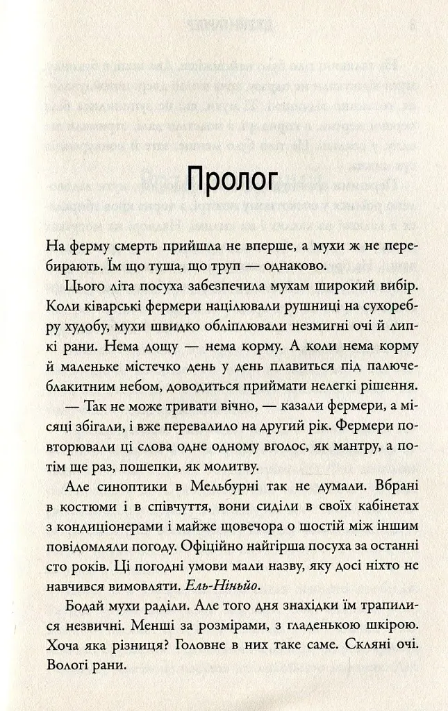 Посуха - фото 3