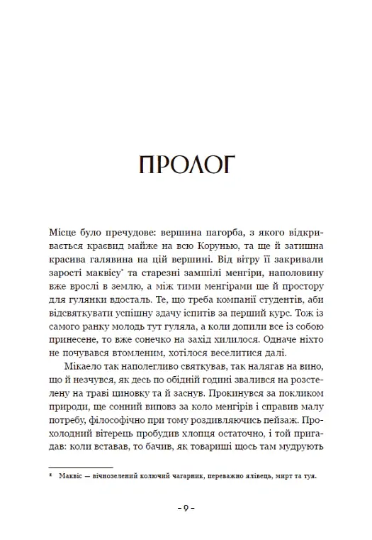 Вартові Кордонів і Меж. Посвята меча. Книга 1 - Гаель Алехо Грахілья - фото 8
