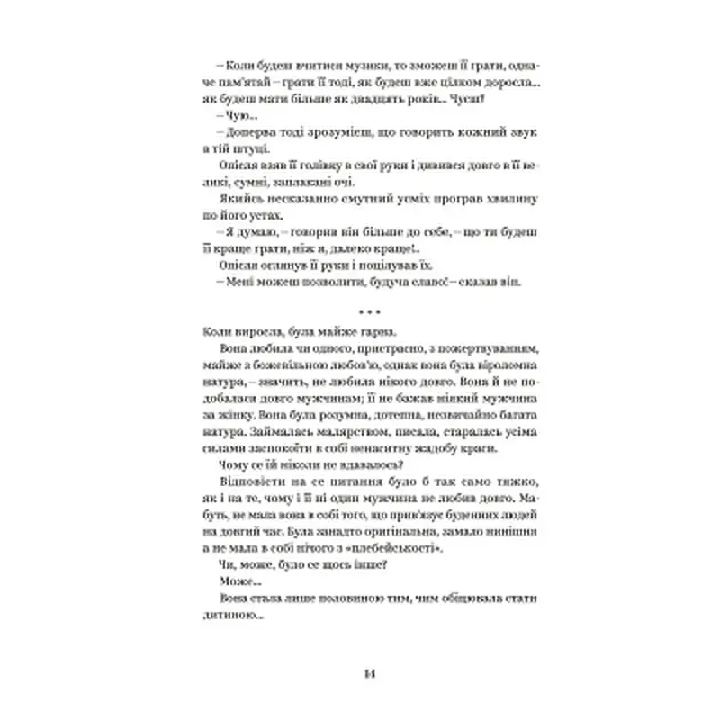 Книга Ольга Кобилянська. Вибрані твори Yakaboo Publishing (9786178107963) - фото 9