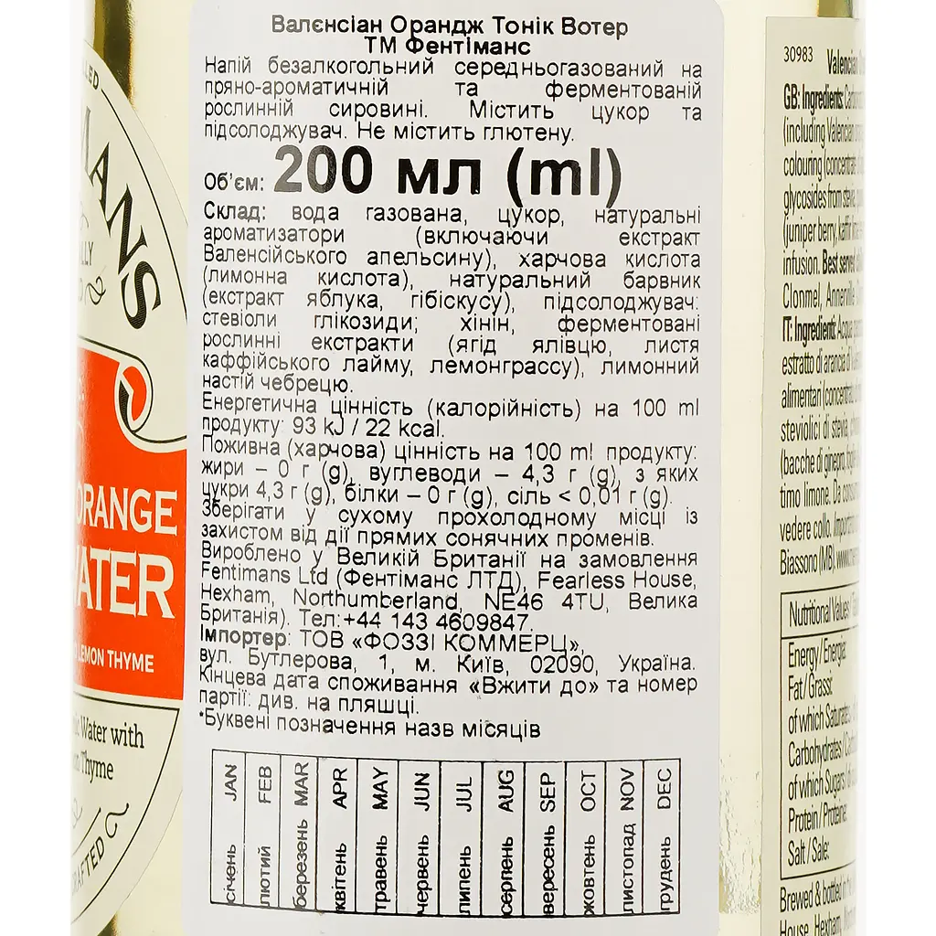 Напиток Fentimans Valencian Orange Tonic Water безалкогольный 200 мл (815406) - фото 3