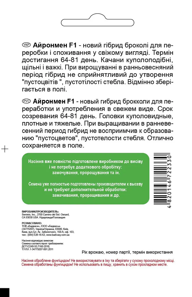 Капуста броколі Садиба Айронмен F1 20 шт - фото 2