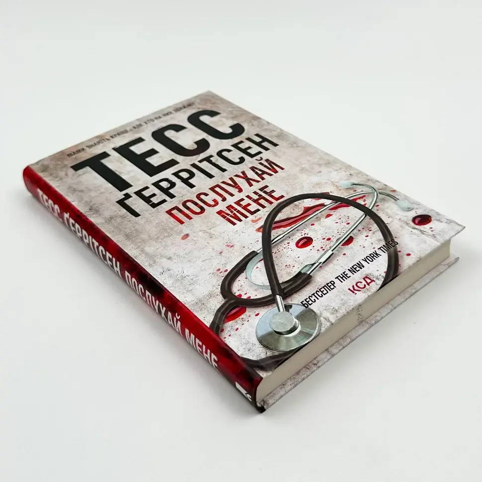 Послухай мене - Тесс Геррітсен | Клуб Сімейного Дозвілля, книга українською, нова, тверда - фото 2