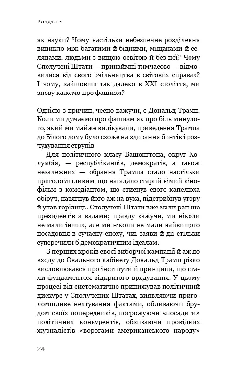 Фашизм: засторога - фото 20