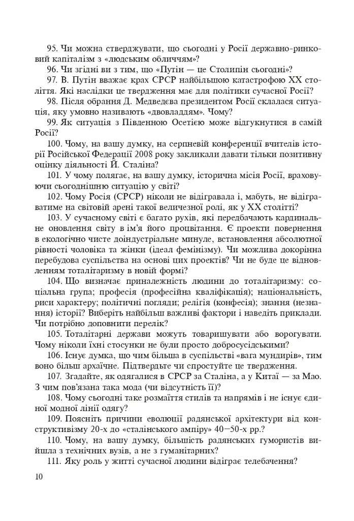 Всесвітня історія. 953 завдань для інтерактивного навчання. 11 клас - Олександр Савельєв - фото 11