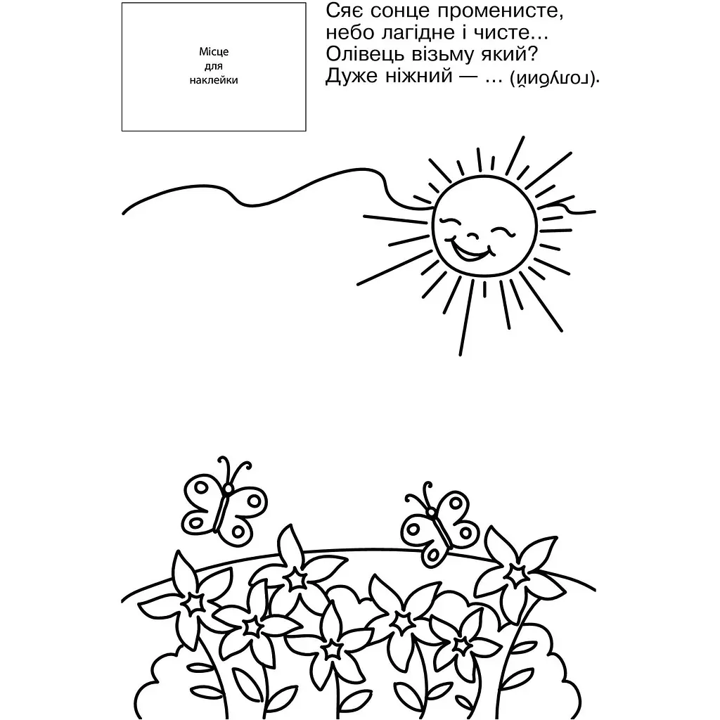 Розмальовка з наклейками Богдан Вивчаємо кольори 8 сторінок (978-966-10-3759-4) - фото 3