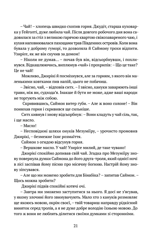 Скеля Прощання. Книга 2 - Тед Вільямс - фото 13