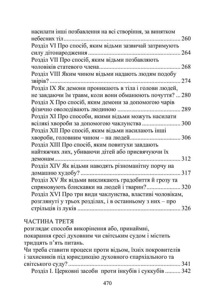 Молот відьом: керівництво святої інквізиції - Якоб Шпренгер - фото 4