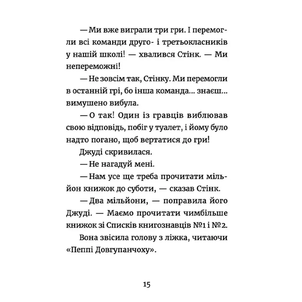 Книга Джуді Муді: книжкова вікторина. Книга 15 - Меґан МакДоналд Видавництво Старого Лева (9789664481165) - фото 11