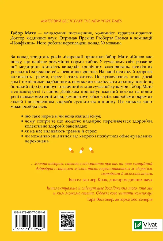 Міф про норму: травма, хвороба та зцілення в токсичній культурі - фото 2