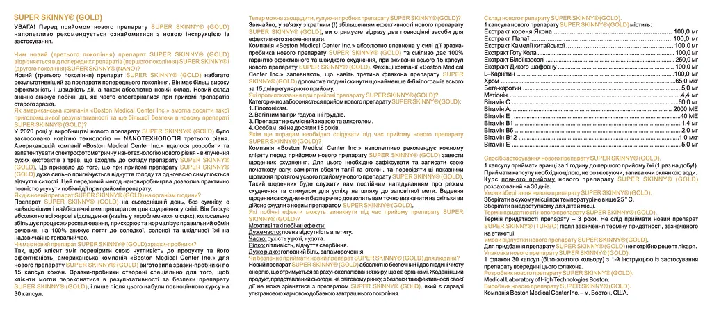 Капсули Boston Medical Center Super Skinny Gold Супер Скінні Голд 30 капсул - фото 10