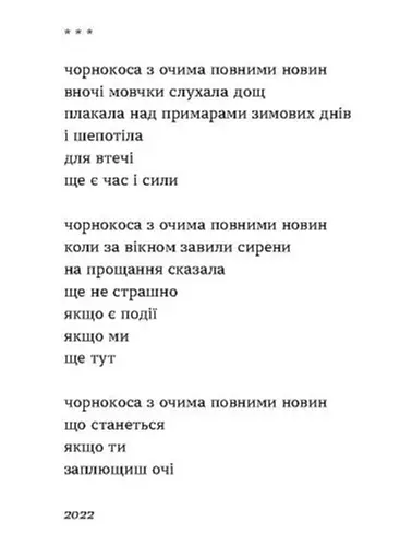 Книга Дні тривог. Поезії - Анатолій Дністровий (Віхола) - фото 6