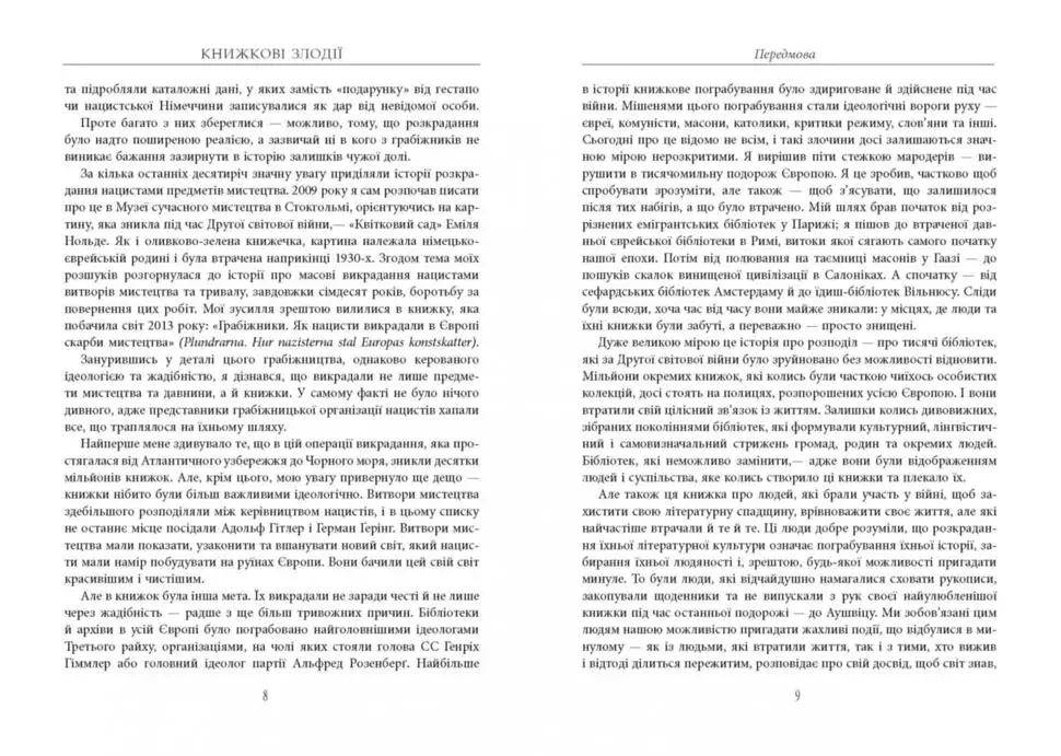 Книжкові злодії - Андерс Ріделл - фото 4