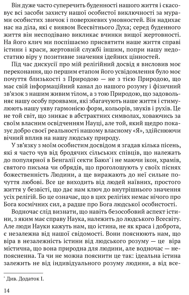 Релігія Людини: лекції Гібберта, 1930 - фото 5