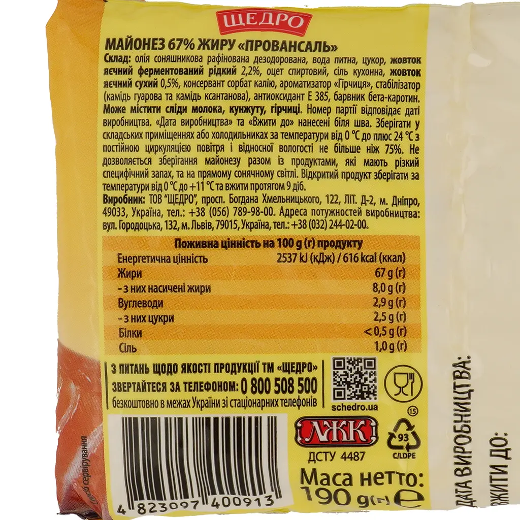 Майонез Щедро Провансаль 67%, 190 г (489082) - фото 3