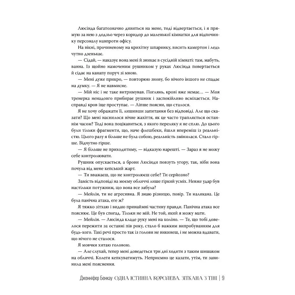 Книга Одна істинна королева. Книга 2. Зіткана з тіні - Дженніфер Бенкау Видавництво РМ (9786178373849) - фото 6