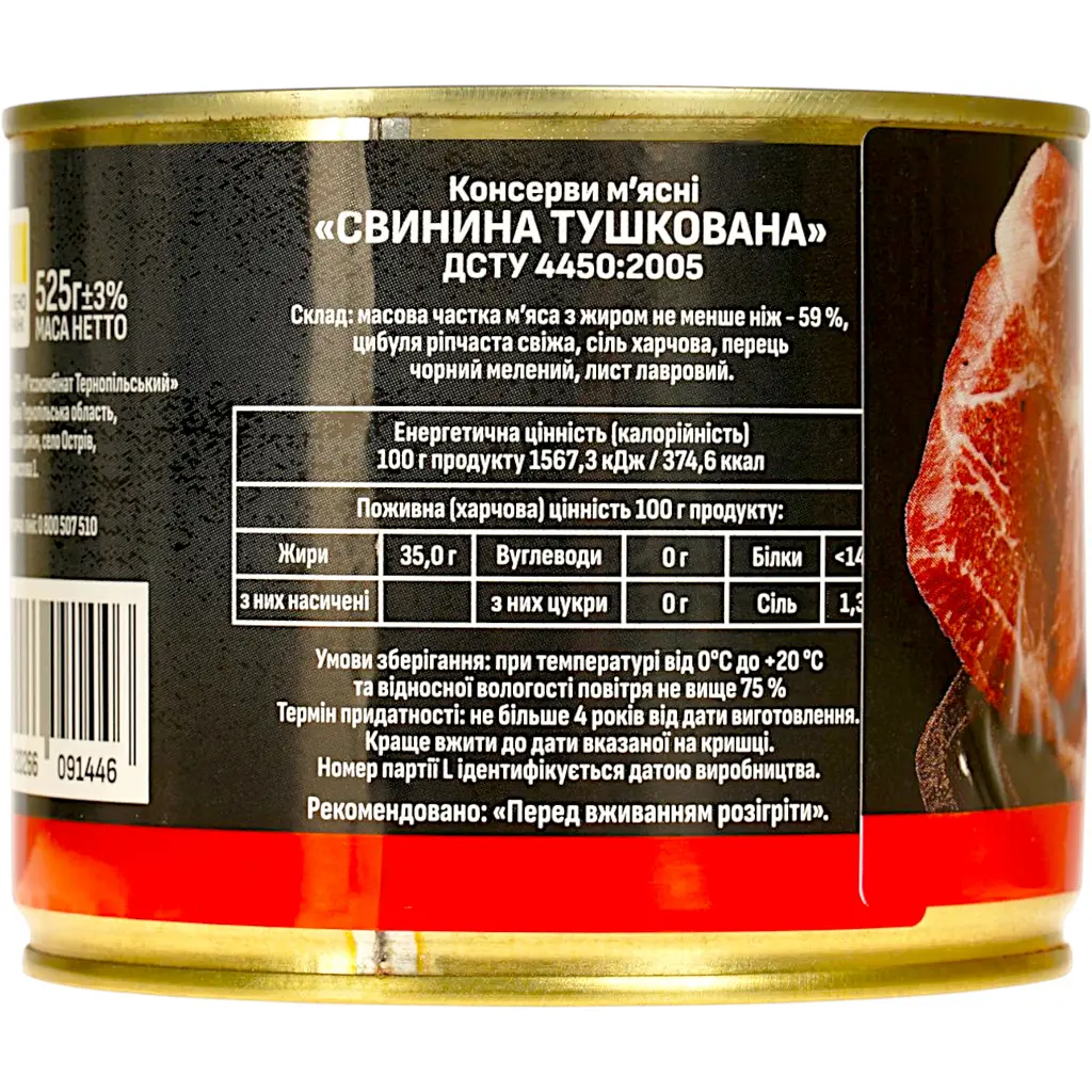 Консерва мясная Тернопольский мясокомбинат Свинина тушеная 525 г - фото 4