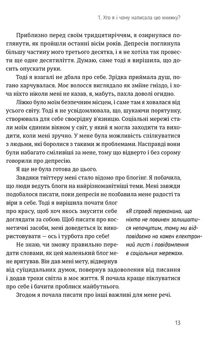 Проєкт “Подбай про себе”. Як позбутися втоми та знайти час для змін - Джейн Гарді - фото 4