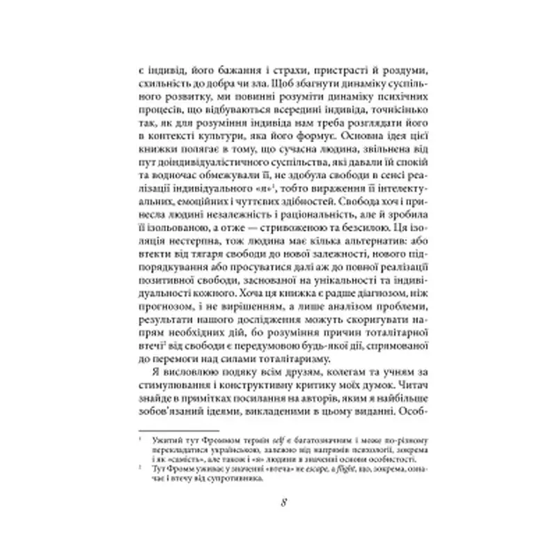 Книга Втеча від свободи - Еріх Фромм КСД (9786171511859) - фото 5