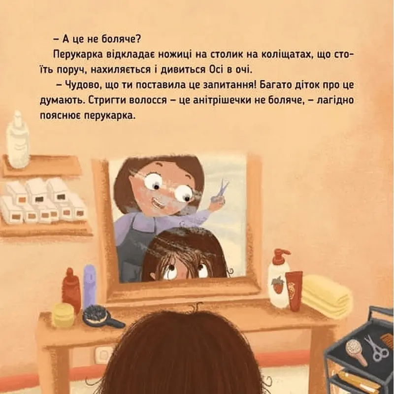 Навчальна книжка Наші друзі. Ось Ося у перукарні 452292 - фото 2
