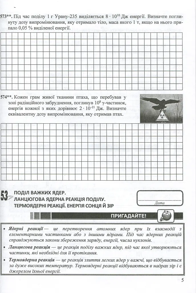 Фізика. 9 клас. Робочий зошит. Частина 2 - Наталія Струж - фото 6