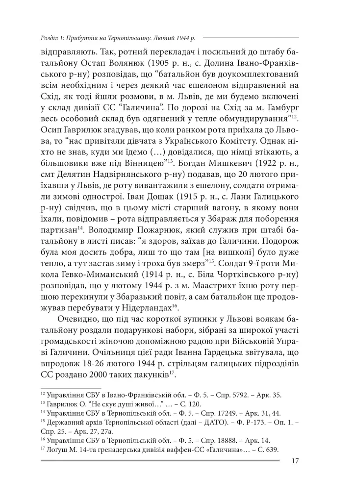 Галицькі леви на Тернопільщині - фото 17