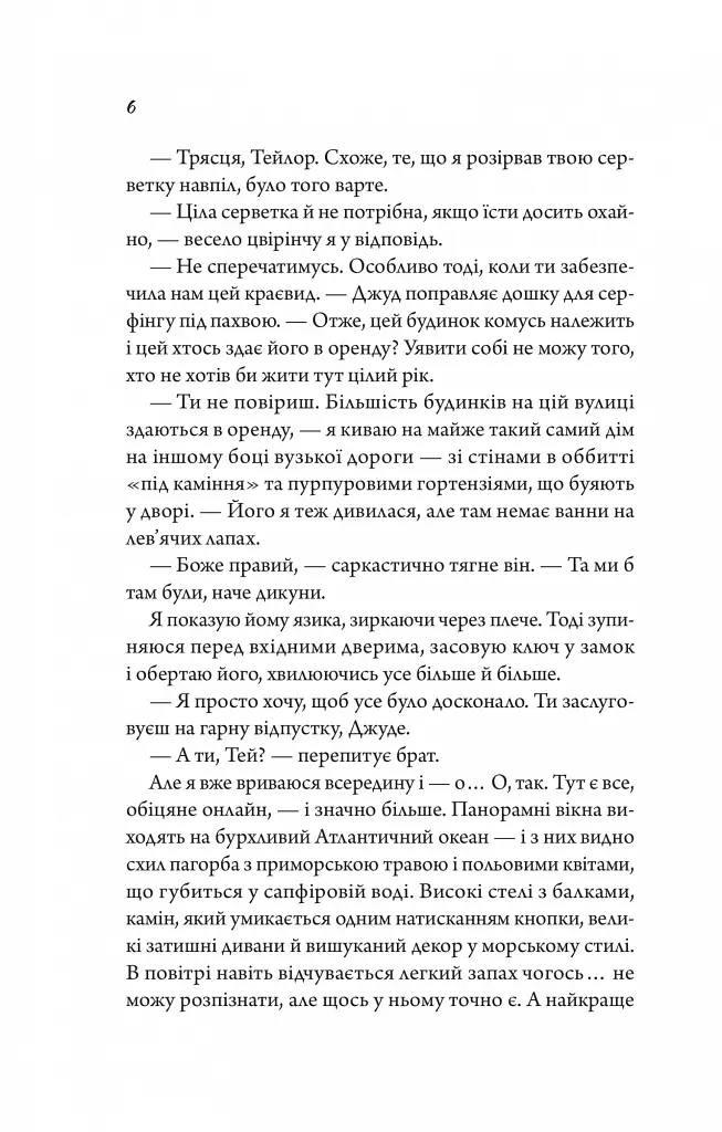 Моя вбивча відпустка - Тесса Бейлі - фото 4