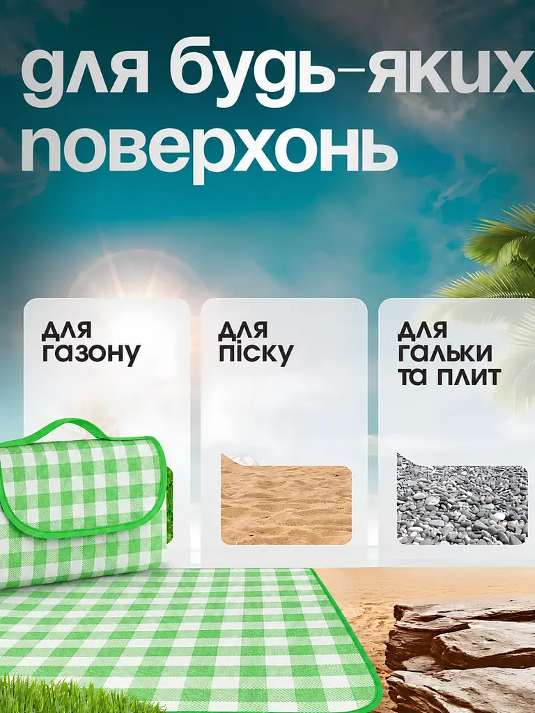 Водостійкий універсальний килимок для пляжу і пікніка, зі збільшеною підстилкою 200x200 см, Зелений у клітинку (1659146543) - фото 4