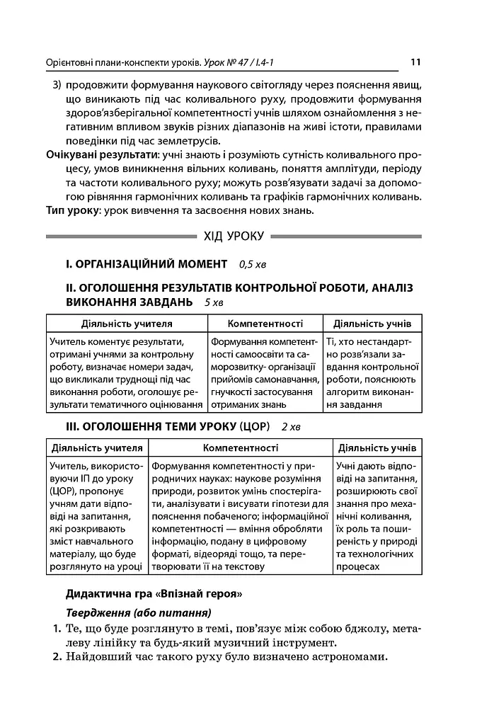 Усі уроки фізики 10 клас 2 семестр. Рівень стандарту - фото 3