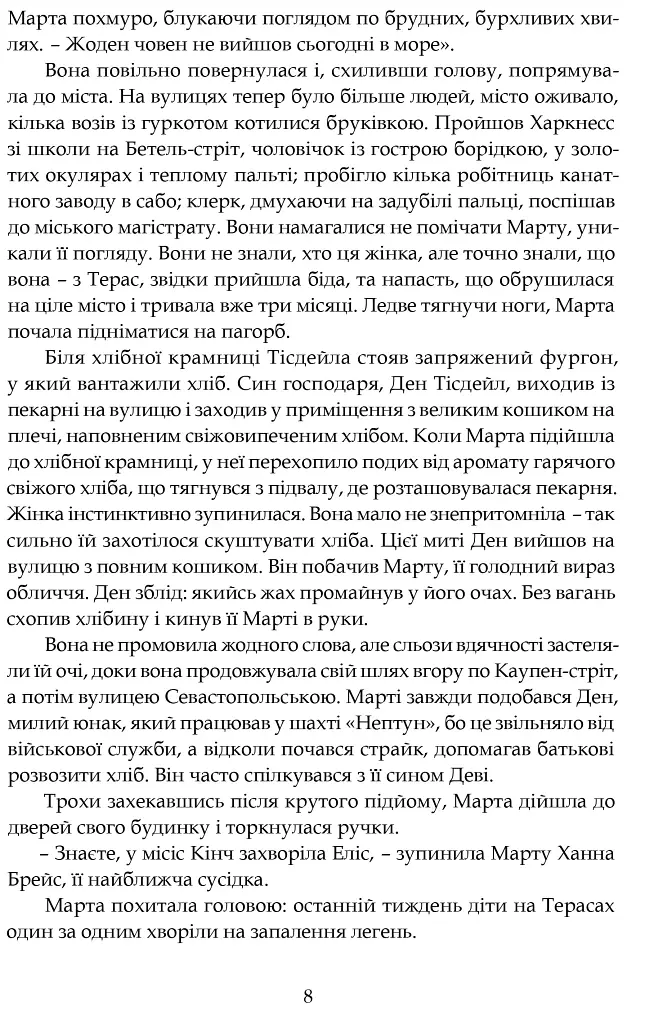 Зорі дивляться вниз - Арчибальд Джозеф Кронін - фото 6