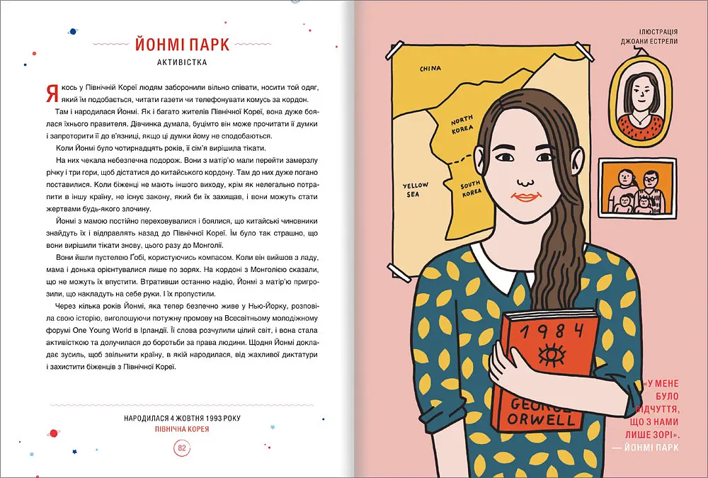 Казки на ніч для дівчат-бунтарок 2. Автор Франческа Кавалло, Елена Фавіллі - фото 3